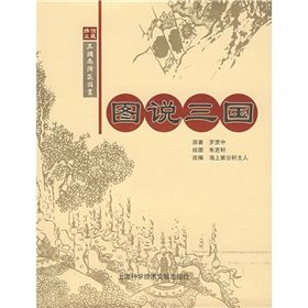 《圖說三國》 《圖說三國》