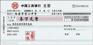 支票範例