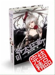 重生之爺太重口了 重生之爺太重口了