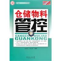 倉儲物料管控