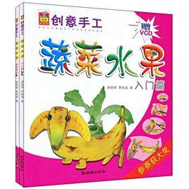 創意手工:蔬菜水果 創意手工:蔬菜水果