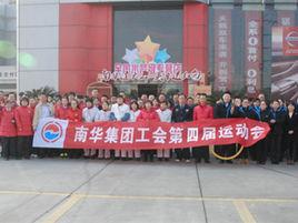 南華集團 南華集團