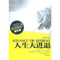 人生大進退 人生大進退