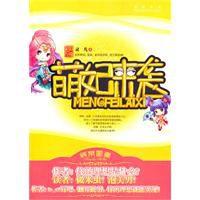 萌妃來襲 萌妃來襲