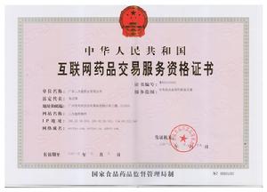 廣東二天堂藥業有限公司