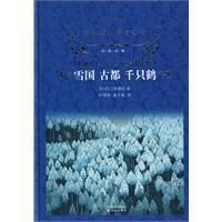 《雪國。古都。千隻鶴》 《雪國。古都。千隻鶴》