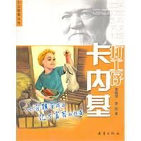 打工仔卡內基書籍封面