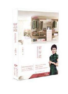 留存道——富足且自在的生活 留存道——富足且自在的生活