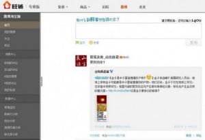 新浪微博淘寶版