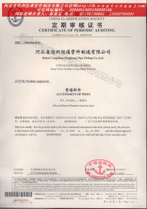 恆通管件 恆通管件