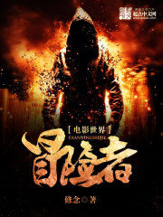 電影世界冒險者 電影世界冒險者