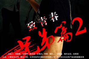 致青春兄弟篇2 致青春兄弟篇2