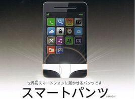 手機內褲 手機內褲