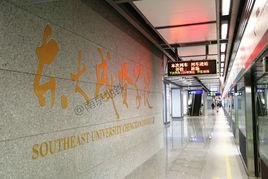 東大成賢學院站 東大成賢學院站