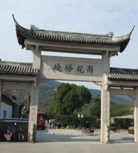 雨花勝境 雨花勝境