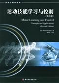 《運動技能學習與控制》 《運動技能學習與控制》
