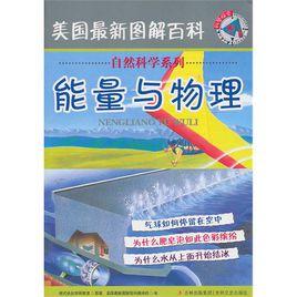 能量與物理 能量與物理