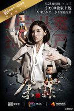 《餘罪》林宇婧