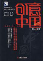 創意中國[圖書]