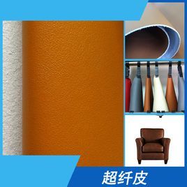 超纖皮