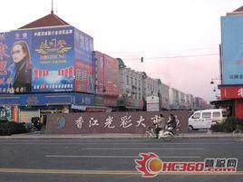 香江光彩大市場 香江光彩大市場