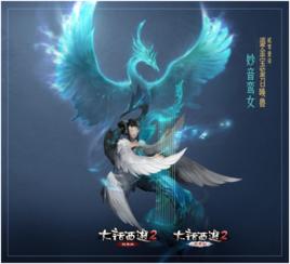 妙音鸞女 妙音鸞女