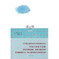 通天閣[金城出版社出版圖書]