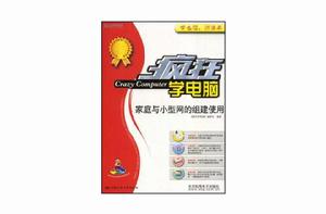 家庭與小型網的組建使用 家庭與小型網的組建使用