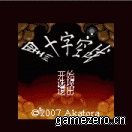 《十字軍空戰》