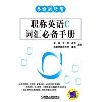 職稱英語c辭彙必備手冊 職稱英語c辭彙必備手冊