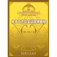 電子工藝與實訓簡明教程