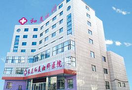 長春和美婦科醫院
