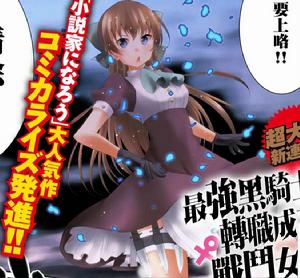 最強黑騎士轉生戰鬥女僕 最強黑騎士轉生戰鬥女僕