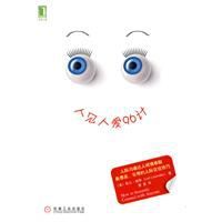 人見人愛96計 人見人愛96計