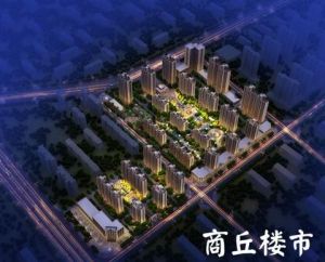 商丘樓市網 商丘樓市網