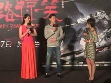 陌路驚笑首映現場