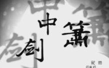 霹靂皇龍紀OP1高清劇情截圖