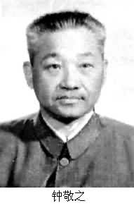 鍾敬之(1910～)