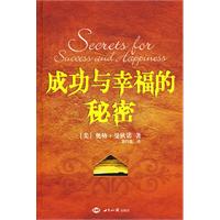 《成功與幸福的秘密》
