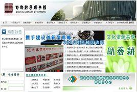 邯鄲數字圖書館 邯鄲數字圖書館