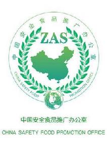 中國安全食品推廣辦公室 中國安全食品推廣辦公室