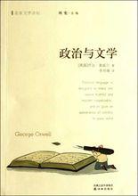 政治與文學