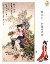華三川繪新百美圖&middot;晴雯