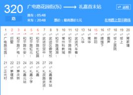 常州公交320路 常州公交320路