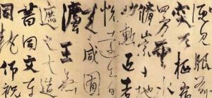 元顧安風竹圖 元顧安風竹圖