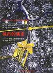 城市的演變 城市的演變