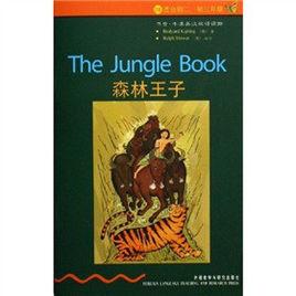 書蟲·牛津英漢雙語讀物:森林王子 書蟲·牛津英漢雙語讀物:森林王子