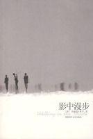 影中漫步[陝西師範大學出版社2008年版圖書]