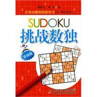 挑戰數獨 挑戰數獨