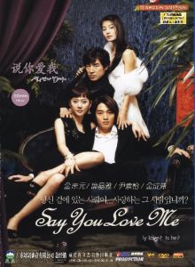對我說愛你